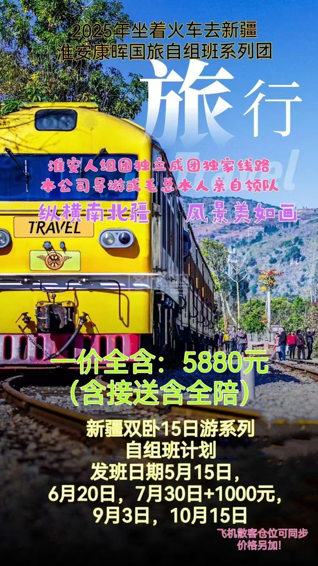 南北疆环线12日游