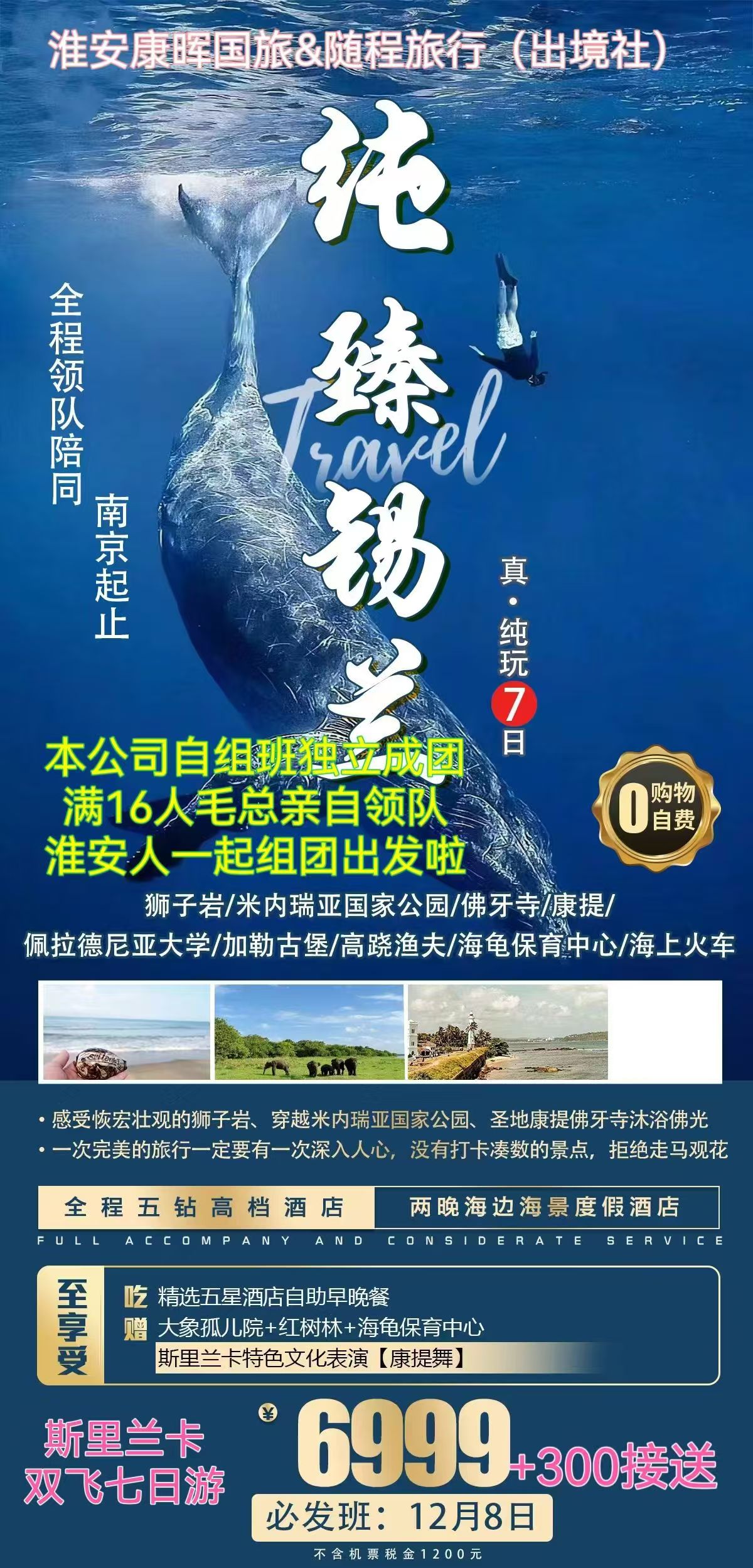 尊享之旅--斯里兰卡双飞7日游