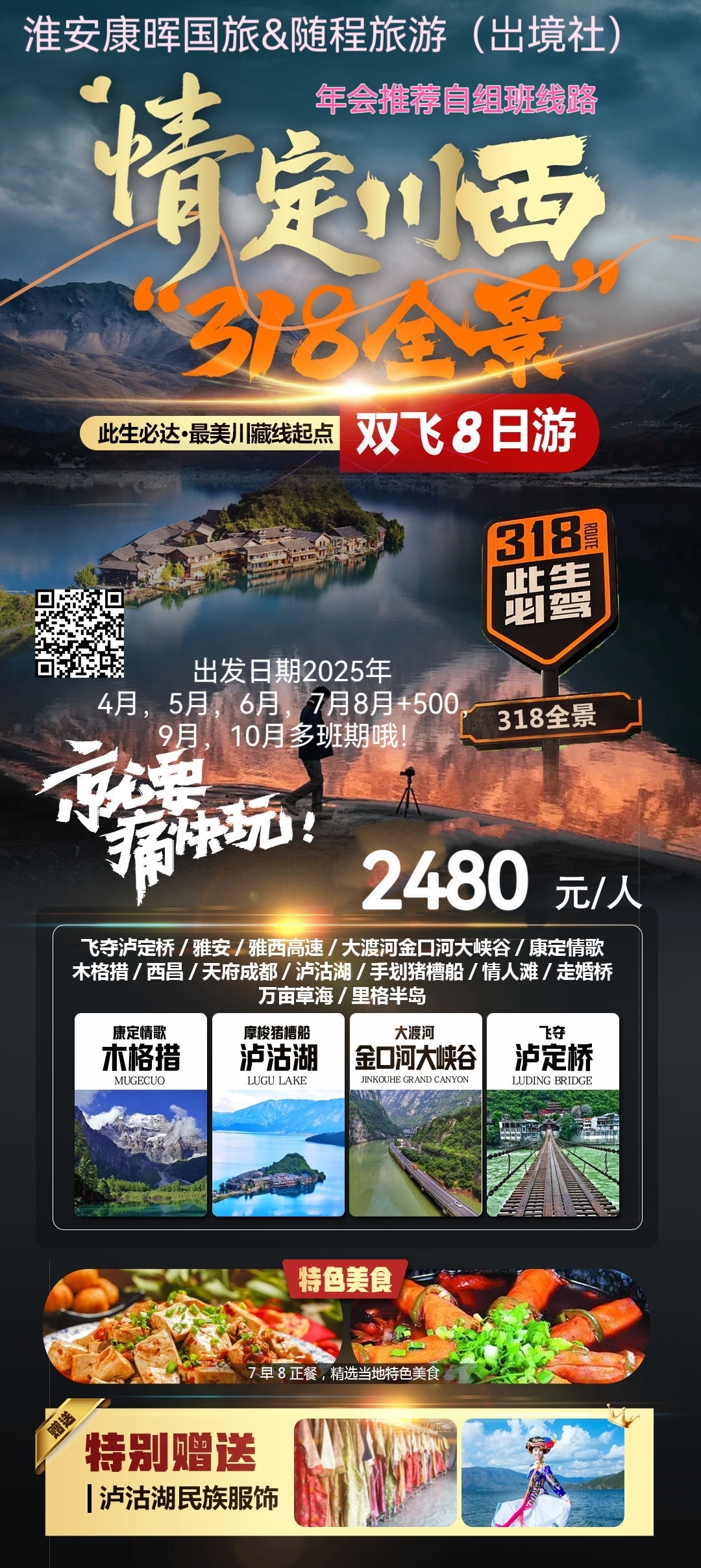 【情定川西】318 全景双飞 8 日游