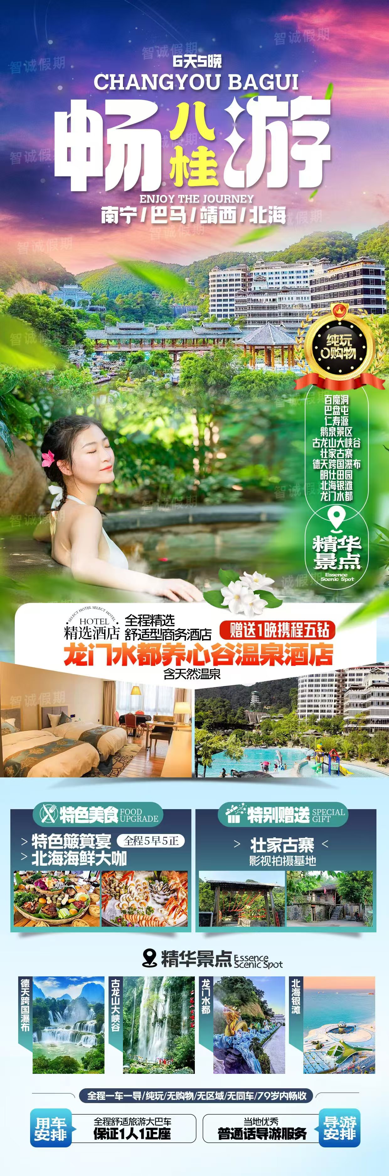 【畅游八桂】南宁/巴马/靖西/北海6日游