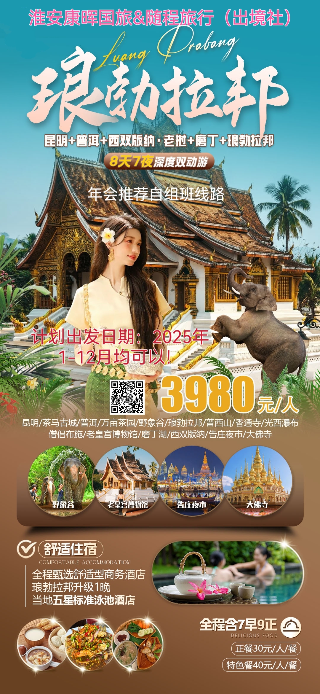 【琅勃拉邦】昆明+普洱+西双版纳+老挝+磨丁+琅勃拉邦8日游