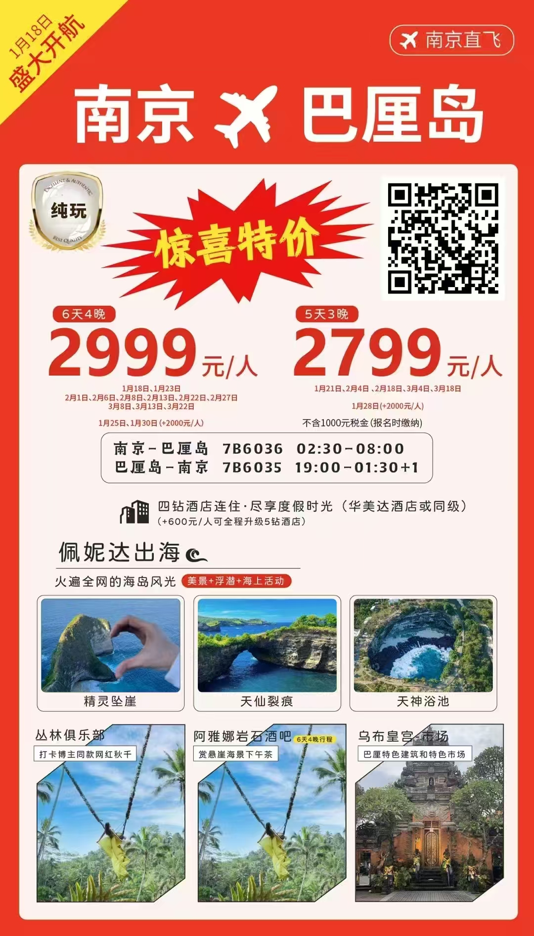 巴厘岛双飞六日游