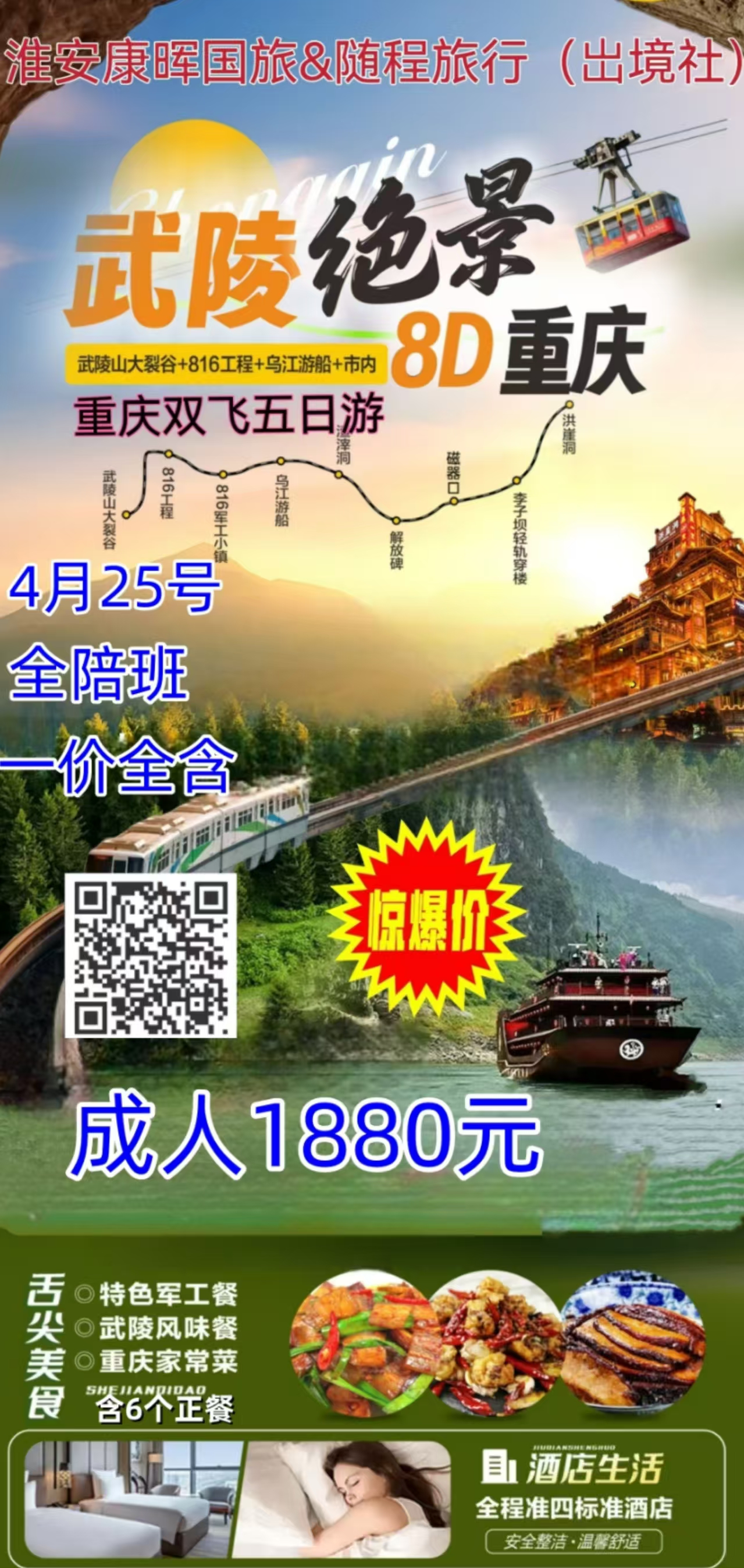 重庆双飞五日游