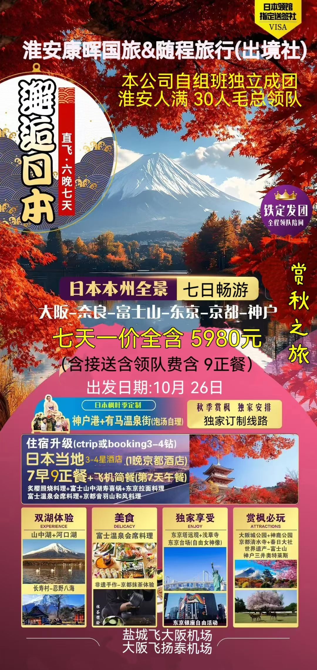 【邂逅日本】本州双古都神户双温泉世遗文化7日之旅