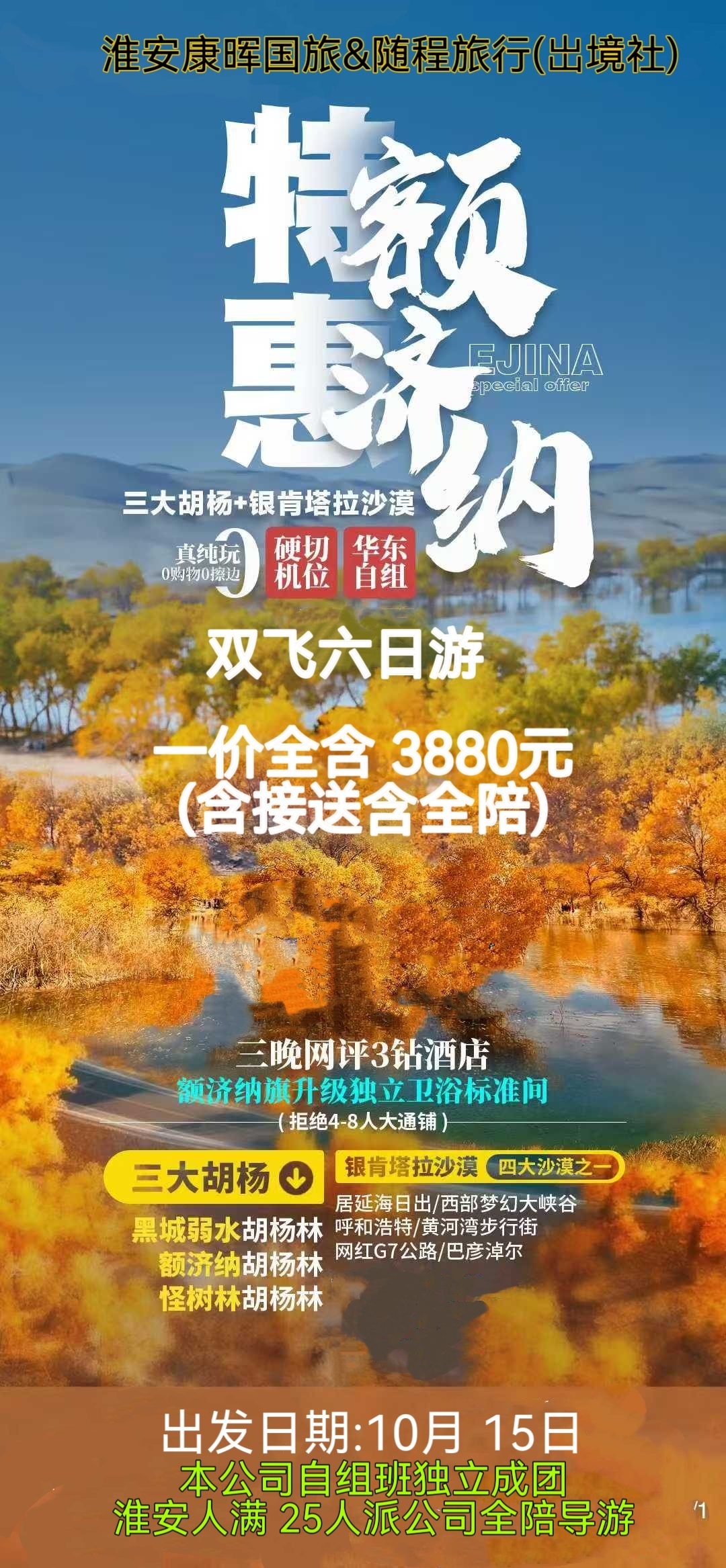 特惠额济纳双飞6日游
